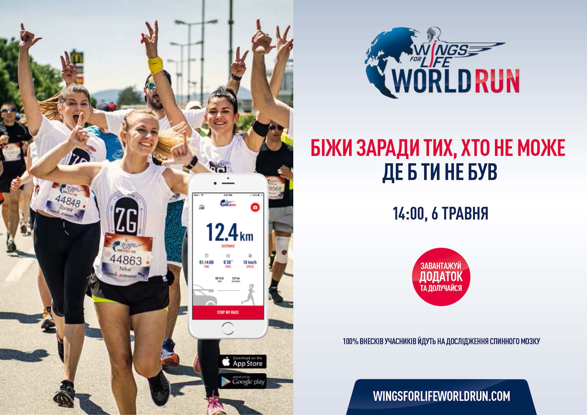 Lenovo и благотворительный забег Wings for Life World Run APP RUN KYIV